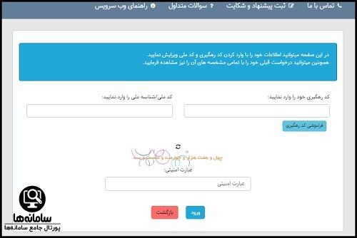 اصلاح شماره شبا و موبایل ناوگان سیپاد